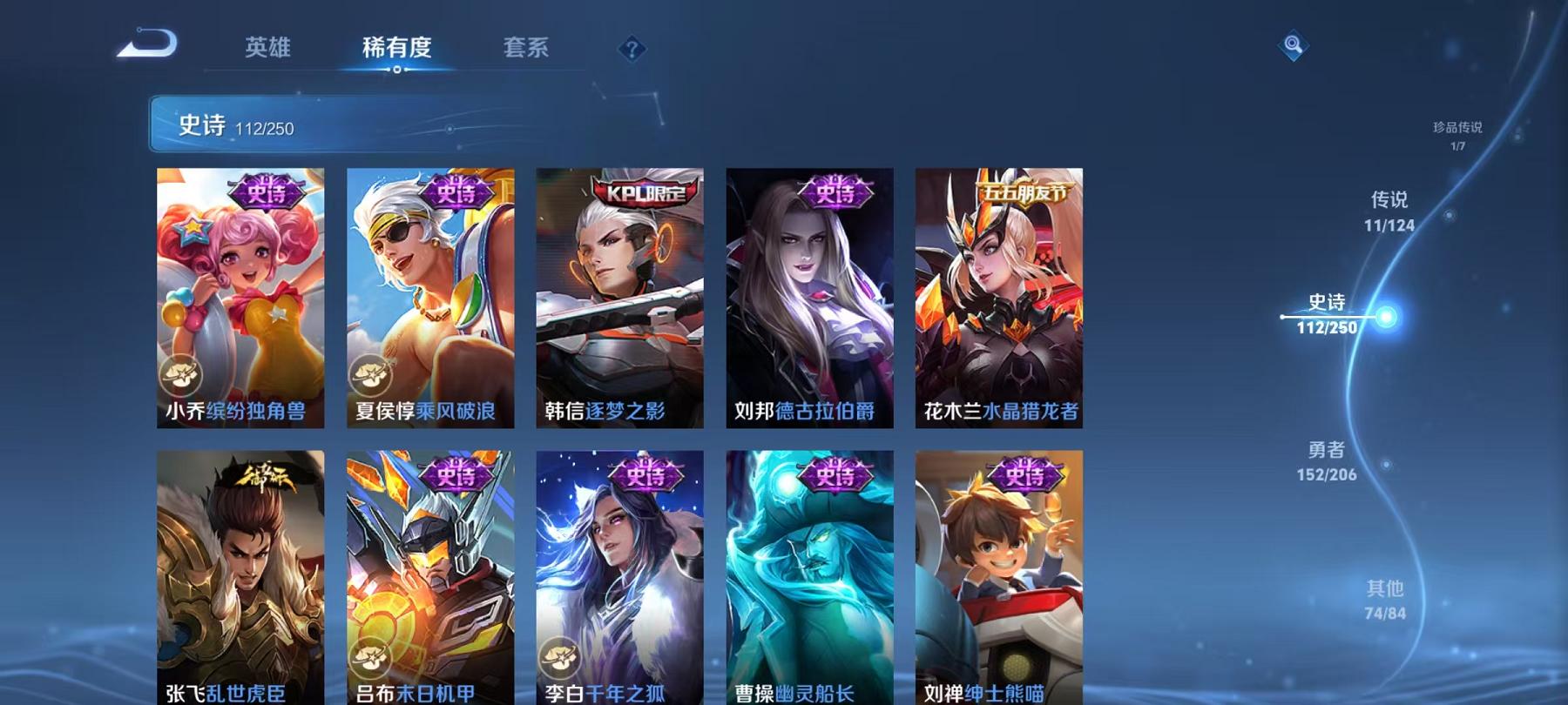 【352皮肤2水晶11传说3星元1珍品】安卓V区-124英雄-352皮肤【2水晶】 全息碎影 鸣剑·曳影【星元皮肤】幽冥火 金色仲夏夜之梦 星际治安官【传说皮肤】云诺千山 愿照·九州拓 鸣野蒿 超时