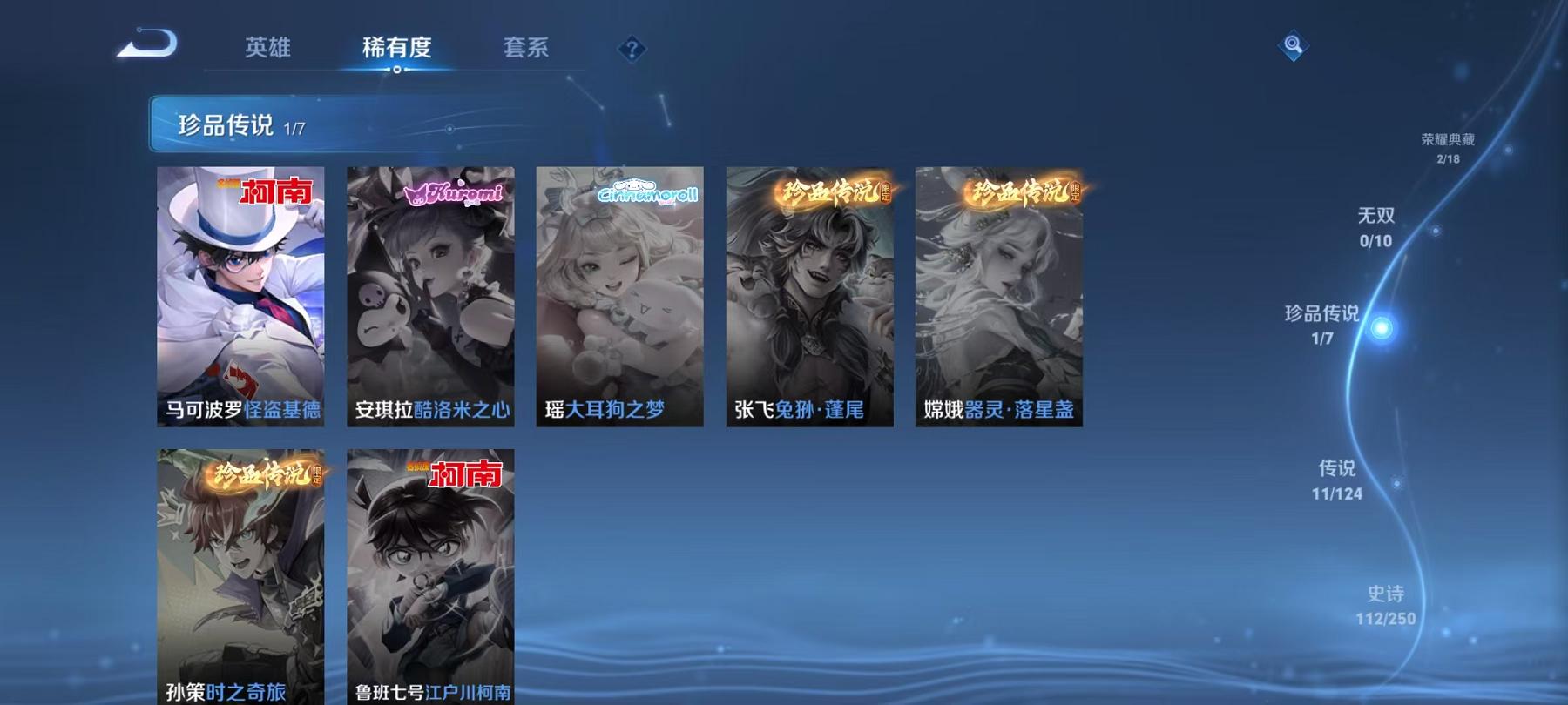 【352皮肤2水晶11传说3星元1珍品】安卓V区-124英雄-352皮肤【2水晶】 全息碎影 鸣剑·曳影【星元皮肤】幽冥火 金色仲夏夜之梦 星际治安官【传说皮肤】云诺千山 愿照·九州拓 鸣野蒿 超时