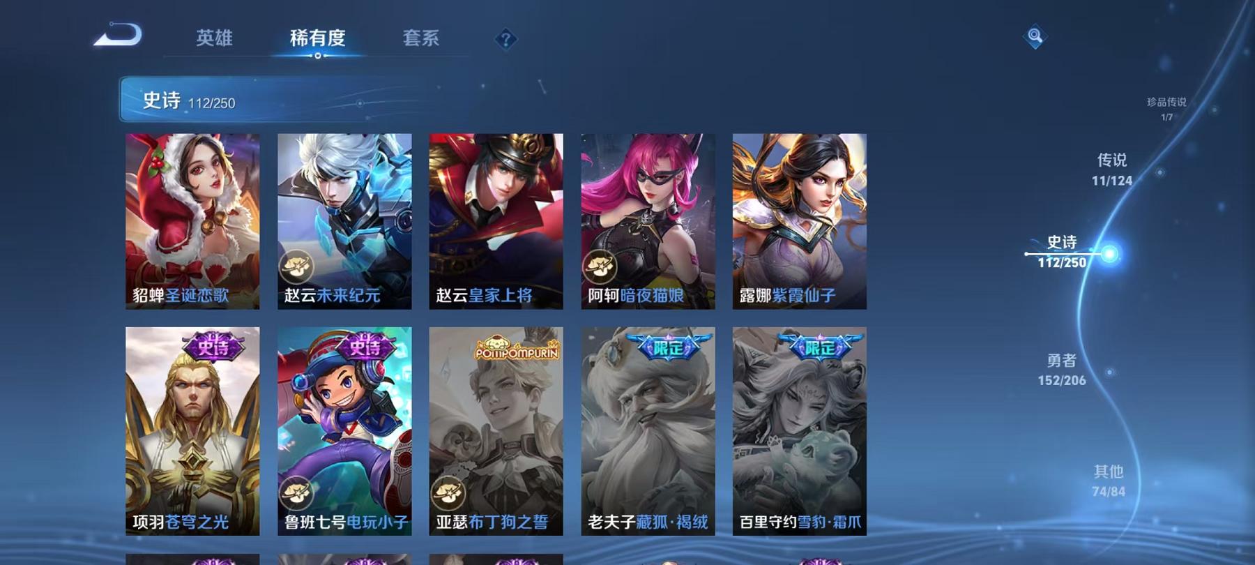 【352皮肤2水晶11传说3星元1珍品】安卓V区-124英雄-352皮肤【2水晶】 全息碎影 鸣剑·曳影【星元皮肤】幽冥火 金色仲夏夜之梦 星际治安官【传说皮肤】云诺千山 愿照·九州拓 鸣野蒿 超时