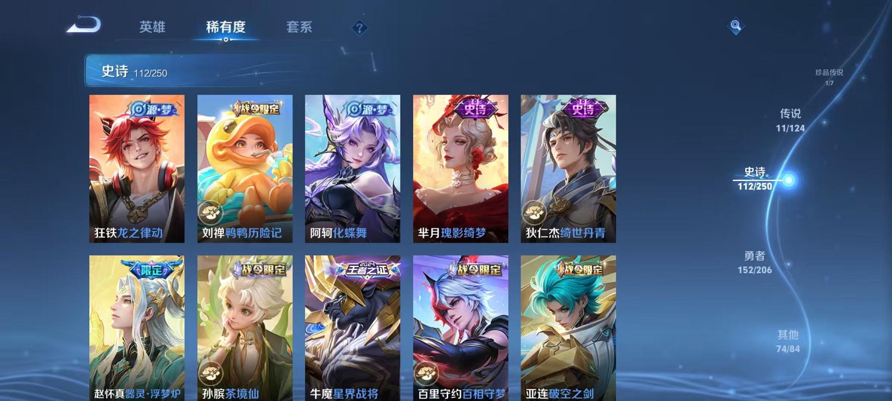 【352皮肤2水晶11传说3星元1珍品】安卓V区-124英雄-352皮肤【2水晶】 全息碎影 鸣剑·曳影【星元皮肤】幽冥火 金色仲夏夜之梦 星际治安官【传说皮肤】云诺千山 愿照·九州拓 鸣野蒿 超时
