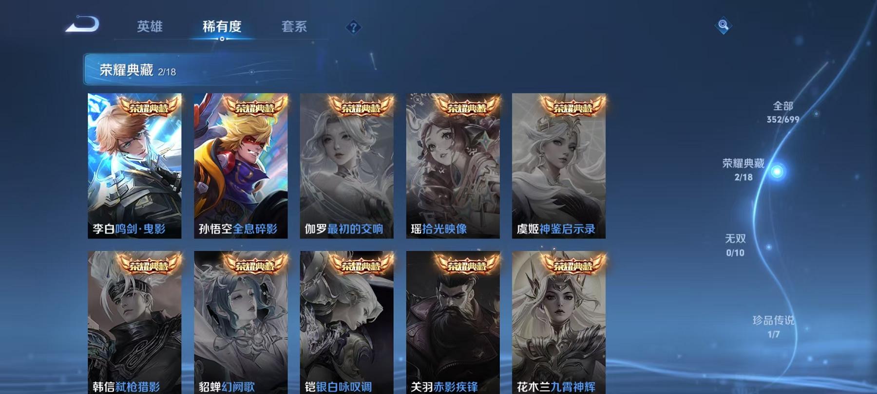 【352皮肤2水晶11传说3星元1珍品】安卓V区-124英雄-352皮肤【2水晶】 全息碎影 鸣剑·曳影【星元皮肤】幽冥火 金色仲夏夜之梦 星际治安官【传说皮肤】云诺千山 愿照·九州拓 鸣野蒿 超时