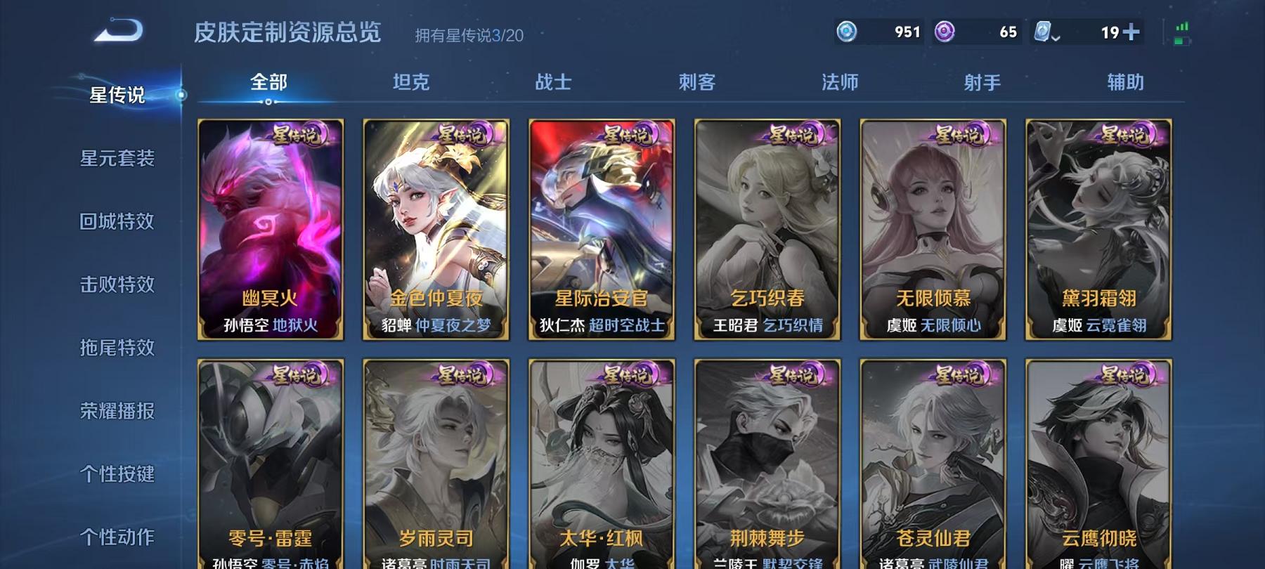 【352皮肤2水晶11传说3星元1珍品】安卓V区-124英雄-352皮肤【2水晶】 全息碎影 鸣剑·曳影【星元皮肤】幽冥火 金色仲夏夜之梦 星际治安官【传说皮肤】云诺千山 愿照·九州拓 鸣野蒿 超时