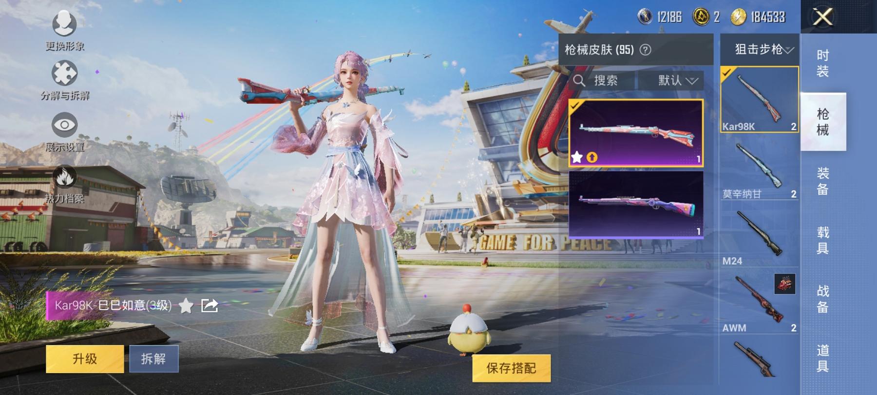 【3特效枪2粉装】 安卓Q区-25043热力值-1印记-54套装-95枪皮 【2粉装】 朗月武圣 角色-烟云彩露【3特效枪】 AKM-绿萝繁花(5级) Kar98K-巳巳如意(3级) M416-电玩