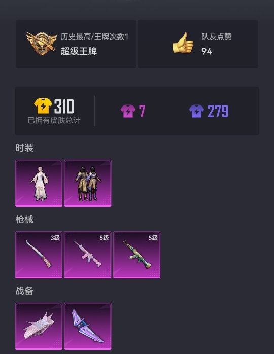 【3特效枪2粉装】 安卓Q区-25043热力值-1印记-54套装-95枪皮 【2粉装】 朗月武圣 角色-烟云彩露【3特效枪】 AKM-绿萝繁花(5级) Kar98K-巳巳如意(3级) M416-电玩