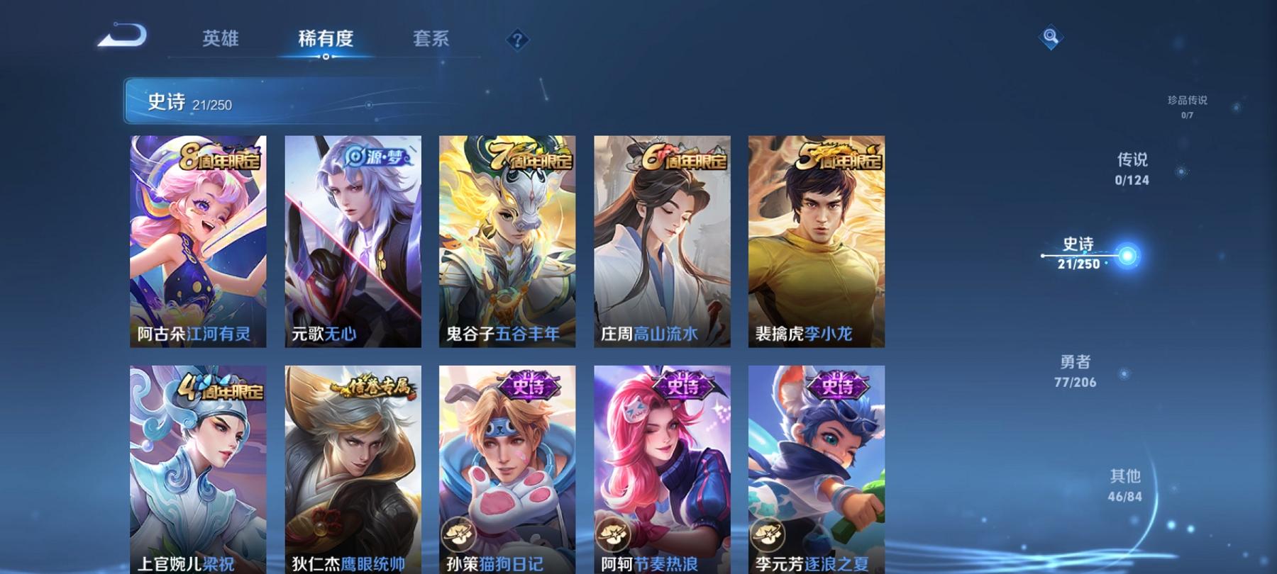 可二次【144皮肤】安卓QQ-122英雄-144皮肤【史诗皮肤】江河有灵 天穹祈灯 完美运算 女仆咖啡 魅力维加斯 鹰眼统帅 圣诞恋歌 水晶猎龙者 逐浪之夏 金属风暴 梁祝 李小龙 猫狗日记 水果甜