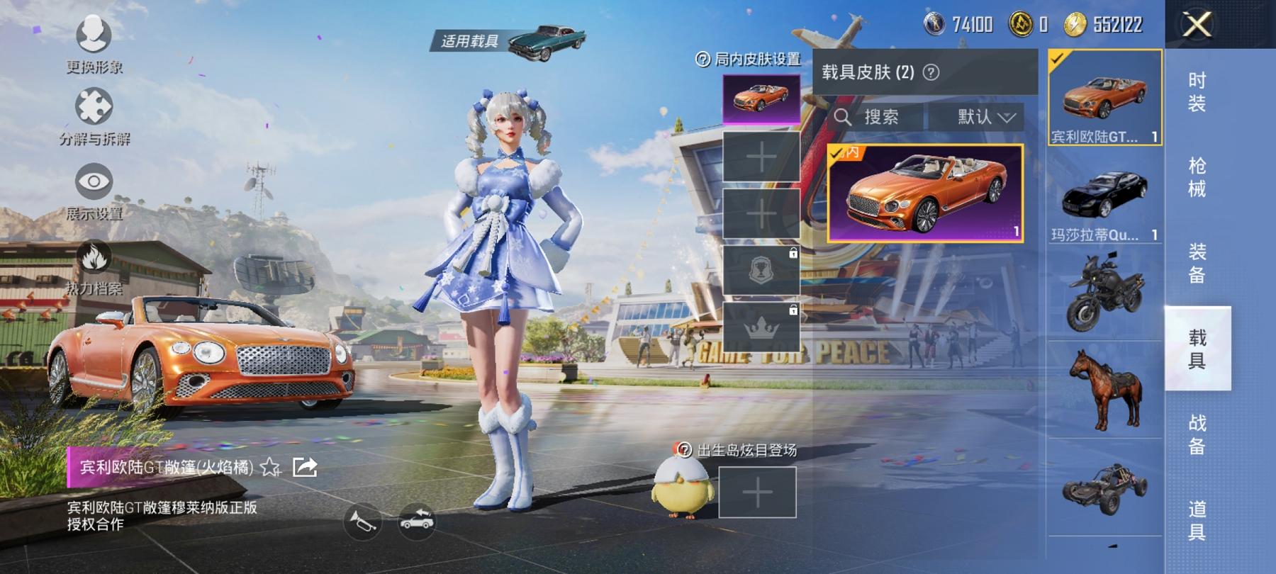 【连体号2载具3粉装3特效枪送王者至尊宝131皮肤2传说】 安卓Q区-36614热力值-7印记-62套装-114枪皮 【2载具】 玛莎拉蒂Q蓝色 宾利欧陆GT敞篷(火焰橘)【3粉装】 新星烈龙（小白