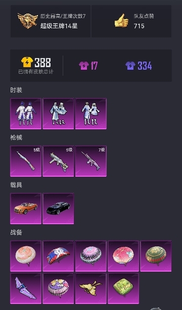 【连体号2载具3粉装3特效枪送王者至尊宝131皮肤2传说】 安卓Q区-36614热力值-7印记-62套装-114枪皮 【2载具】 玛莎拉蒂Q蓝色 宾利欧陆GT敞篷(火焰橘)【3粉装】 新星烈龙（小白