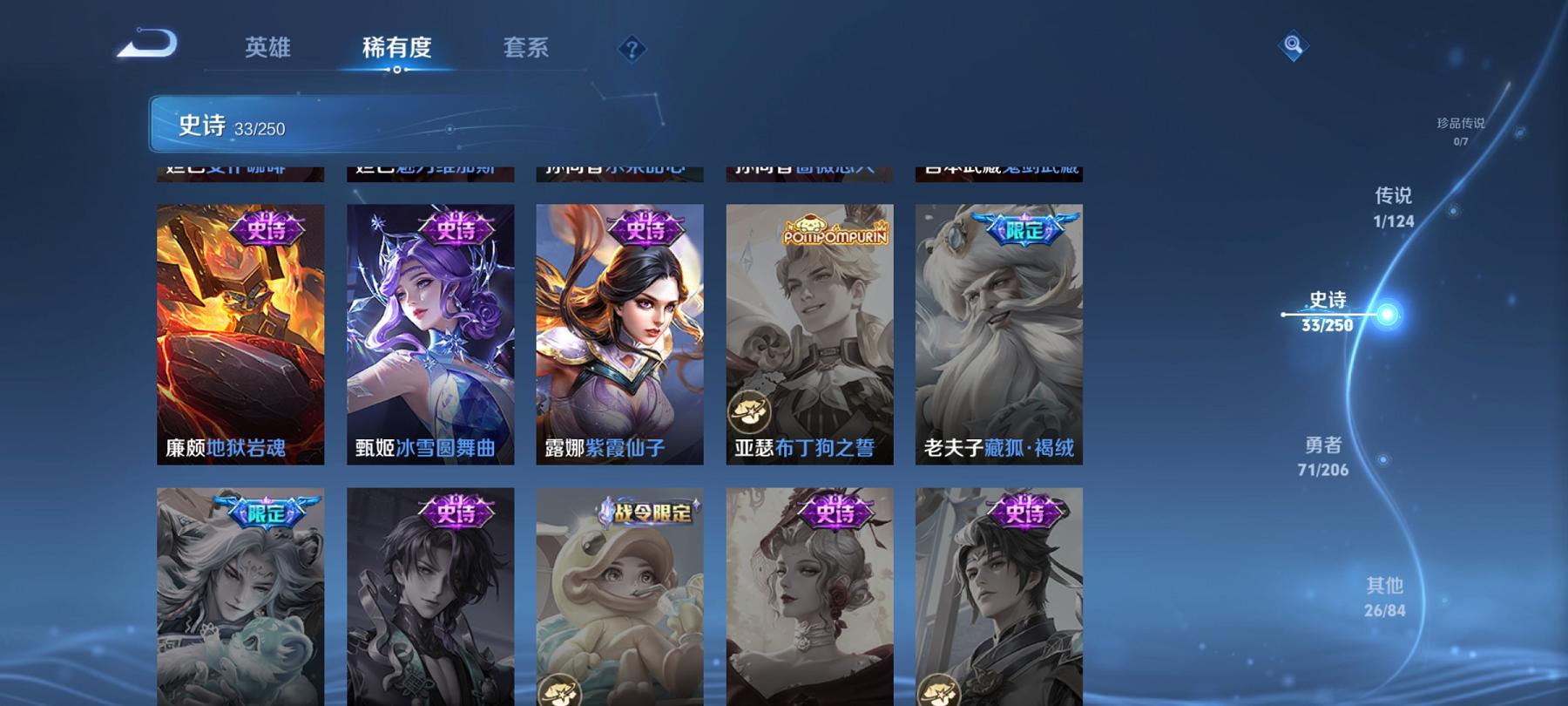 可二次【131皮肤1传说】安卓QQ-123英雄-131皮肤【传说皮肤】鸣野蒿【史诗皮肤】龙之律动 星界战将 江河有灵 天穹祈灯 天穹之誓 逐霄战戟 茶境仙 百相守梦 电玩·爆裂旋风 完美运算 女仆咖