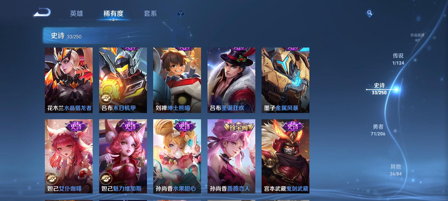 可二次【131皮肤1传说】安卓QQ-123英雄-131皮肤【传说皮肤】鸣野蒿【史诗皮肤】龙之律动 星界战将 江河有灵 天穹祈灯 天穹之誓 逐霄战戟 茶境仙 百相守梦 电玩·爆裂旋风 完美运算 女仆咖