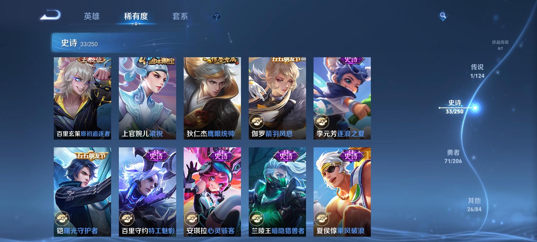 可二次【131皮肤1传说】安卓QQ-123英雄-131皮肤【传说皮肤】鸣野蒿【史诗皮肤】龙之律动 星界战将 江河有灵 天穹祈灯 天穹之誓 逐霄战戟 茶境仙 百相守梦 电玩·爆裂旋风 完美运算 女仆咖