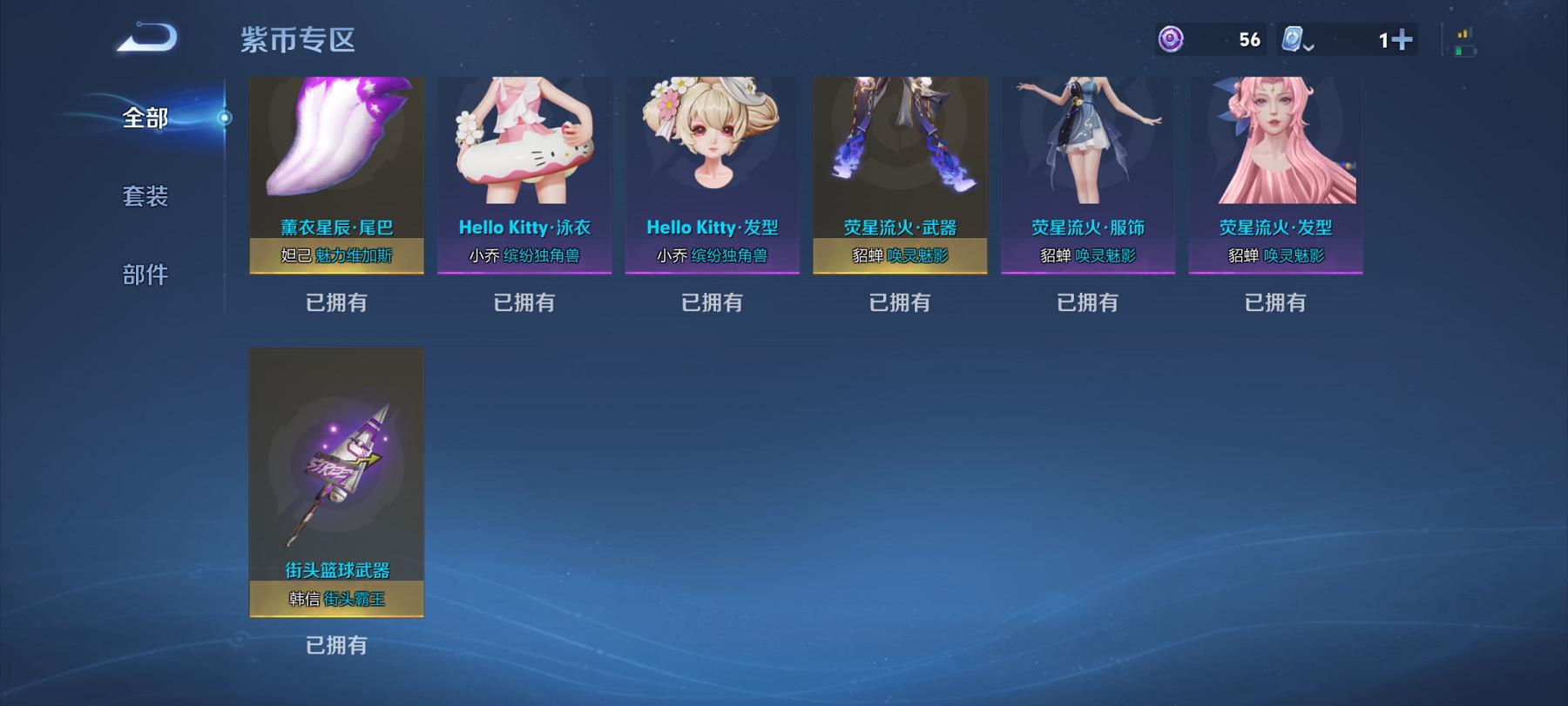可二次【131皮肤1传说】安卓QQ-123英雄-131皮肤【传说皮肤】鸣野蒿【史诗皮肤】龙之律动 星界战将 江河有灵 天穹祈灯 天穹之誓 逐霄战戟 茶境仙 百相守梦 电玩·爆裂旋风 完美运算 女仆咖