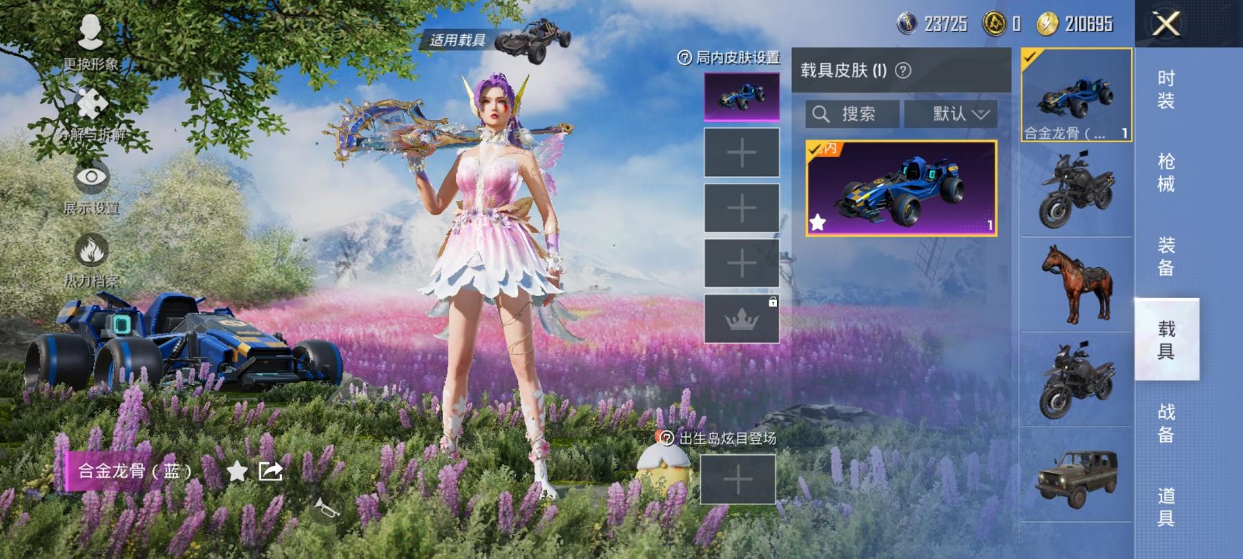 【连体号3特效枪1载具1粉装送王者141皮肤2传说】 安卓Q区-40096热力值-10印记-104套装-138枪皮 【1载具】 合金龙骨蓝色【1粉装】 橘柚倾心【3特效枪】 AMR-智耀战神(7级)