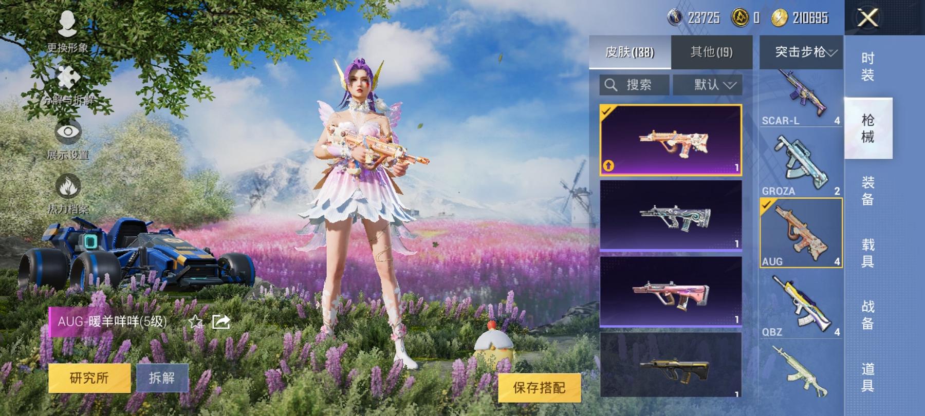 【连体号3特效枪1载具1粉装送王者141皮肤2传说】 安卓Q区-40096热力值-10印记-104套装-138枪皮 【1载具】 合金龙骨蓝色【1粉装】 橘柚倾心【3特效枪】 AMR-智耀战神(7级)