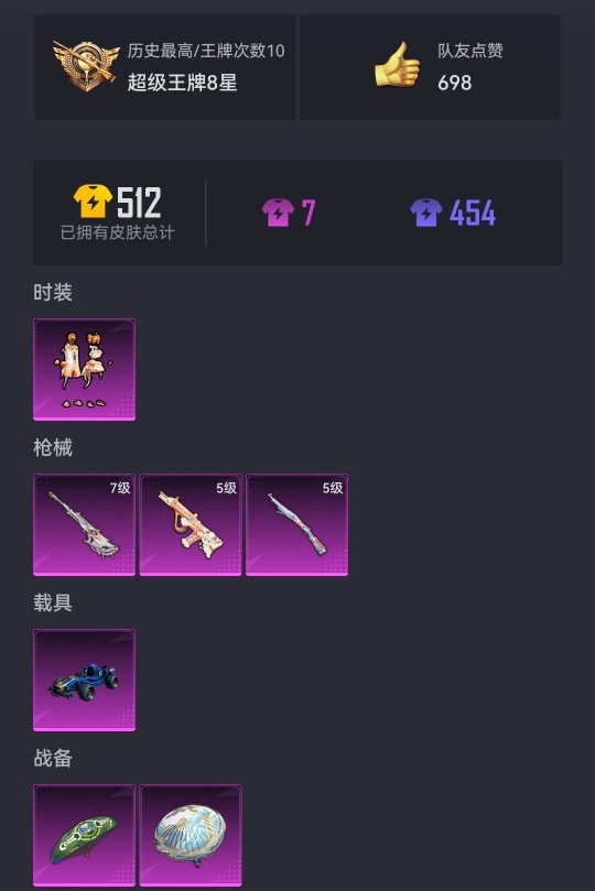 【连体号3特效枪1载具1粉装送王者141皮肤2传说】 安卓Q区-40096热力值-10印记-104套装-138枪皮 【1载具】 合金龙骨蓝色【1粉装】 橘柚倾心【3特效枪】 AMR-智耀战神(7级)