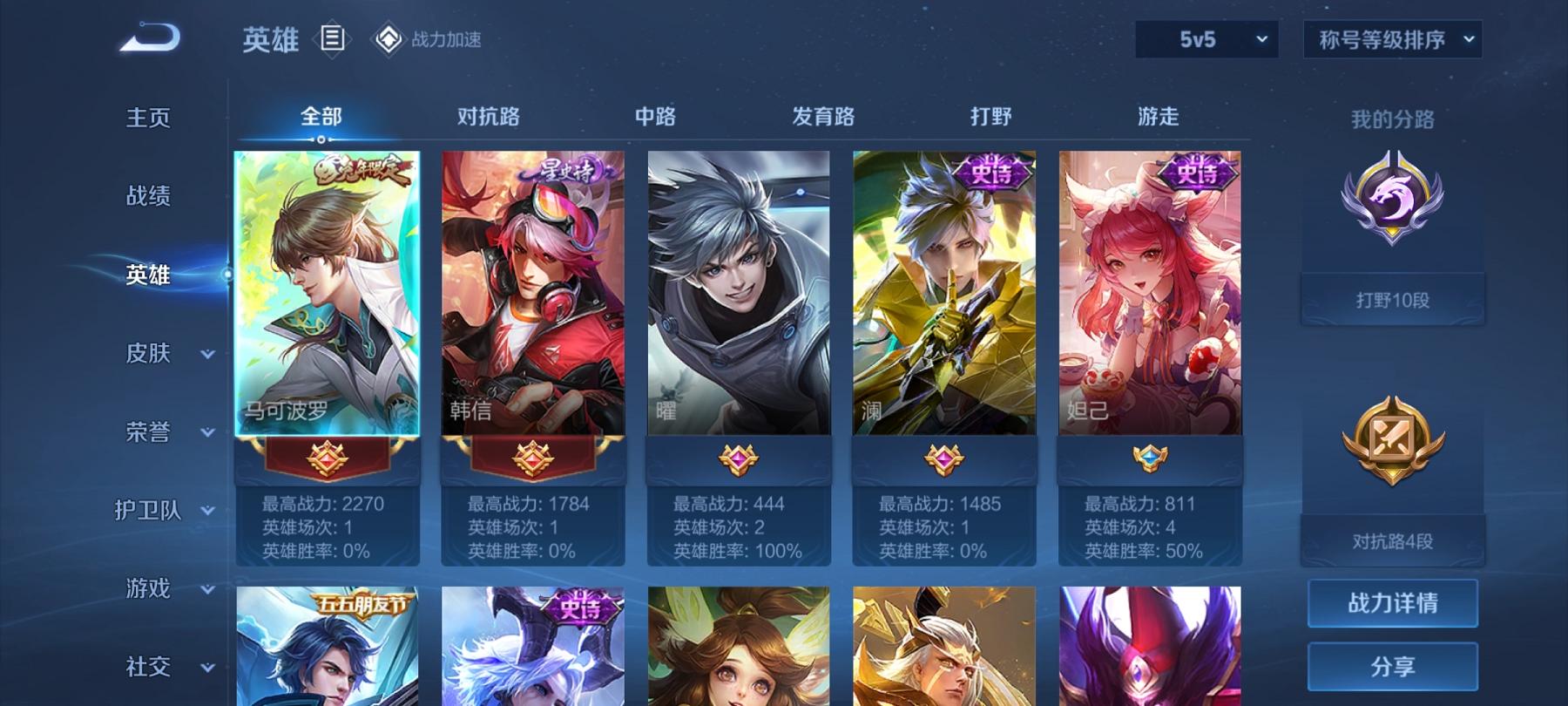 可二次【175皮肤1传说】安卓QQ-118英雄-175皮肤【传说皮肤】鸣野蒿【史诗皮肤】怒海争锋 决胜骁骑 江河有灵 妄想食味 地狱燃心 天穹祈灯 逐霄战戟 茶境仙 星界游侠 蔬乡物语 山海·玄木吟