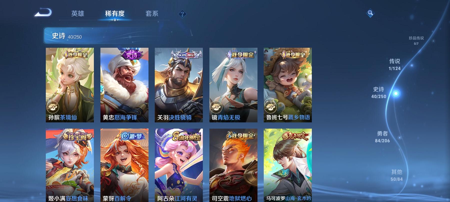 可二次【175皮肤1传说】安卓QQ-118英雄-175皮肤【传说皮肤】鸣野蒿【史诗皮肤】怒海争锋 决胜骁骑 江河有灵 妄想食味 地狱燃心 天穹祈灯 逐霄战戟 茶境仙 星界游侠 蔬乡物语 山海·玄木吟
