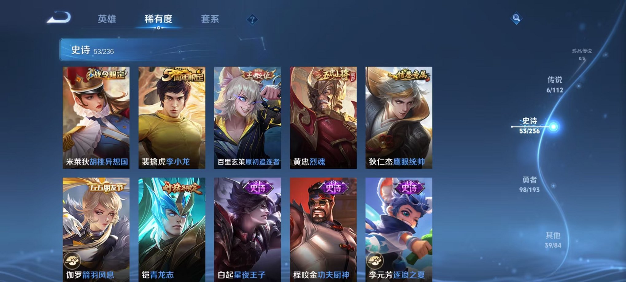 【215皮肤6传说】安卓V区-123英雄-215皮肤【传说皮肤】鸣野蒿 云鹰飞将 齐天大圣 山海·炽霜斩 绛天战甲 一念神魔【史诗皮肤】龙之律动 星界战将 怒海争锋 江河有灵 天穹祈灯 百相守梦 奇