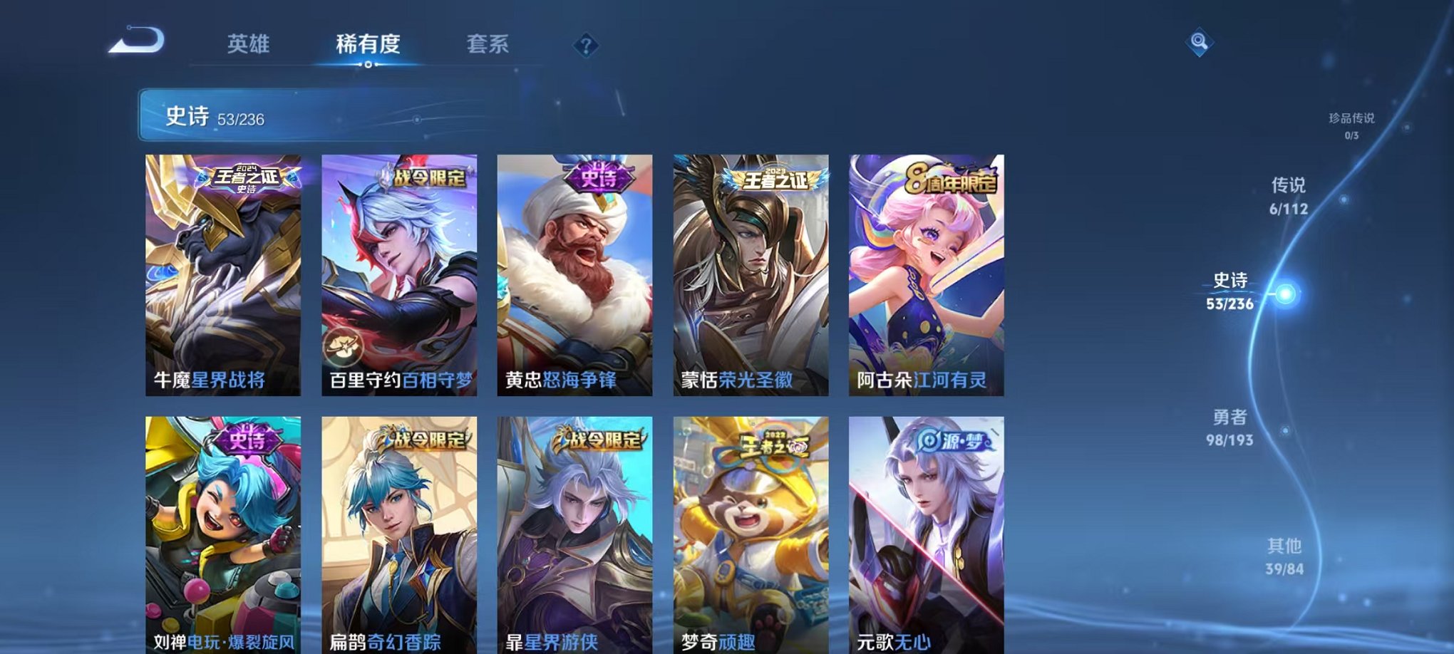 【215皮肤6传说】安卓V区-123英雄-215皮肤【传说皮肤】鸣野蒿 云鹰飞将 齐天大圣 山海·炽霜斩 绛天战甲 一念神魔【史诗皮肤】龙之律动 星界战将 怒海争锋 江河有灵 天穹祈灯 百相守梦 奇