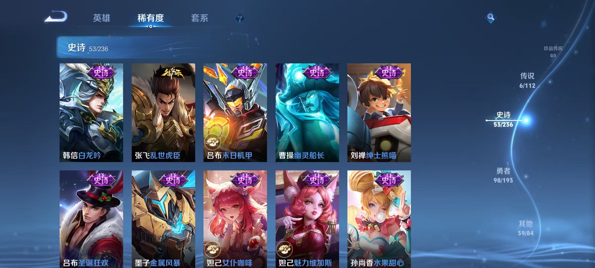 【215皮肤6传说】安卓V区-123英雄-215皮肤【传说皮肤】鸣野蒿 云鹰飞将 齐天大圣 山海·炽霜斩 绛天战甲 一念神魔【史诗皮肤】龙之律动 星界战将 怒海争锋 江河有灵 天穹祈灯 百相守梦 奇