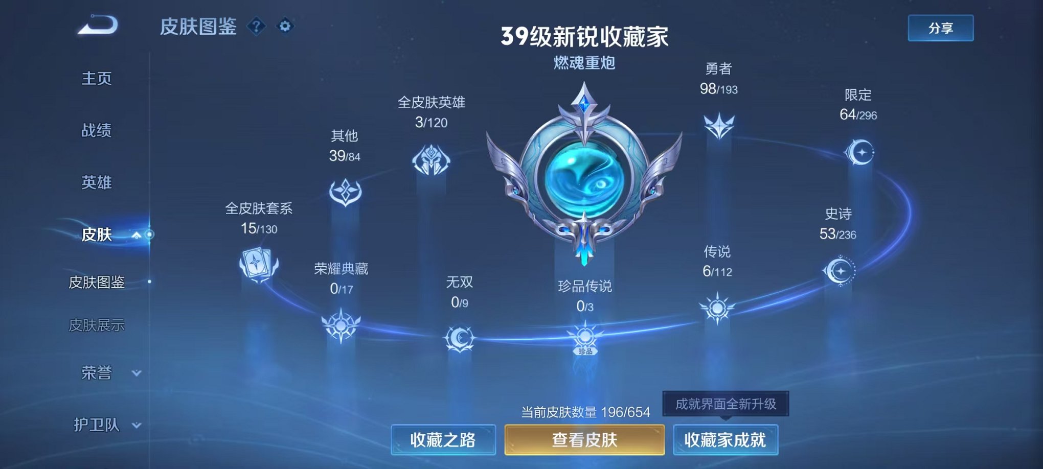 【215皮肤6传说】安卓V区-123英雄-215皮肤【传说皮肤】鸣野蒿 云鹰飞将 齐天大圣 山海·炽霜斩 绛天战甲 一念神魔【史诗皮肤】龙之律动 星界战将 怒海争锋 江河有灵 天穹祈灯 百相守梦 奇