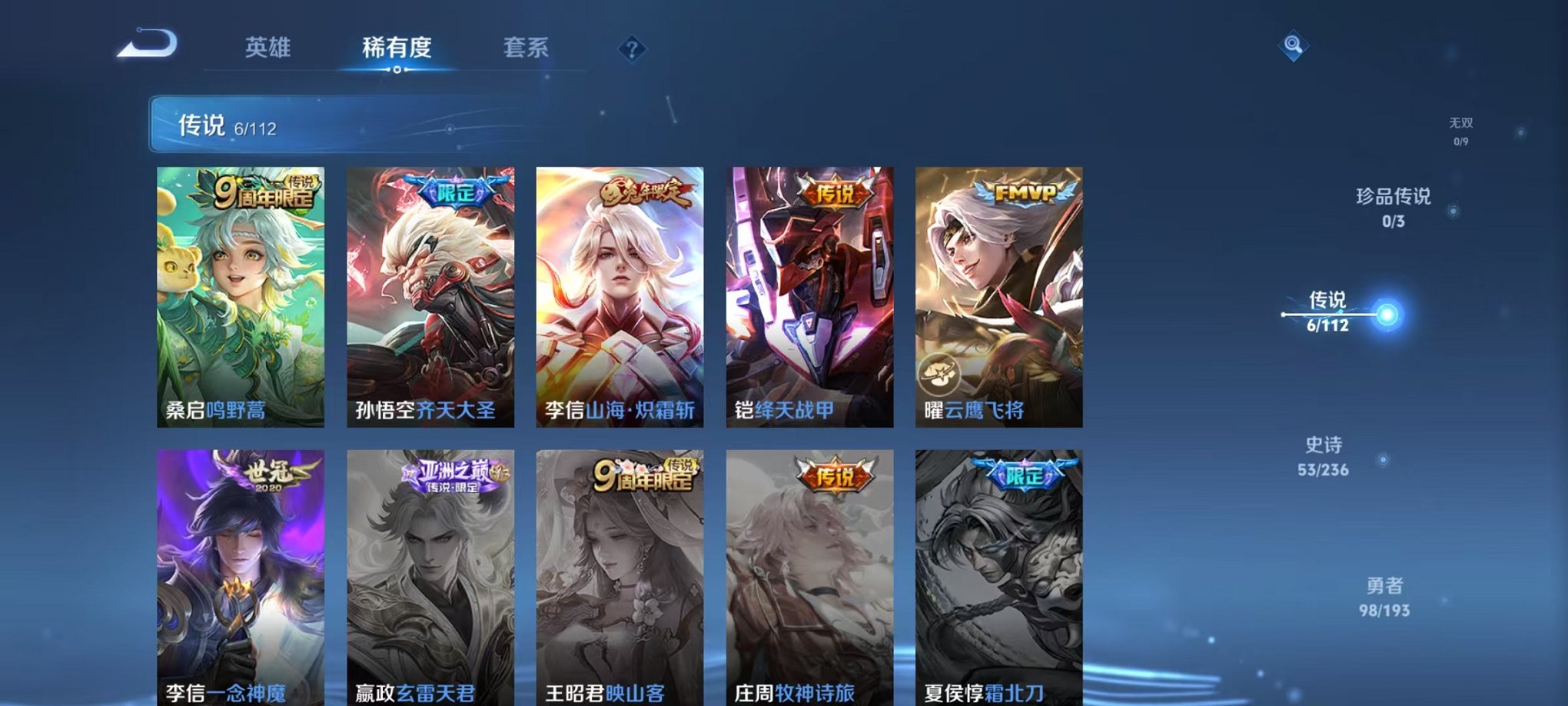 【215皮肤6传说】安卓V区-123英雄-215皮肤【传说皮肤】鸣野蒿 云鹰飞将 齐天大圣 山海·炽霜斩 绛天战甲 一念神魔【史诗皮肤】龙之律动 星界战将 怒海争锋 江河有灵 天穹祈灯 百相守梦 奇