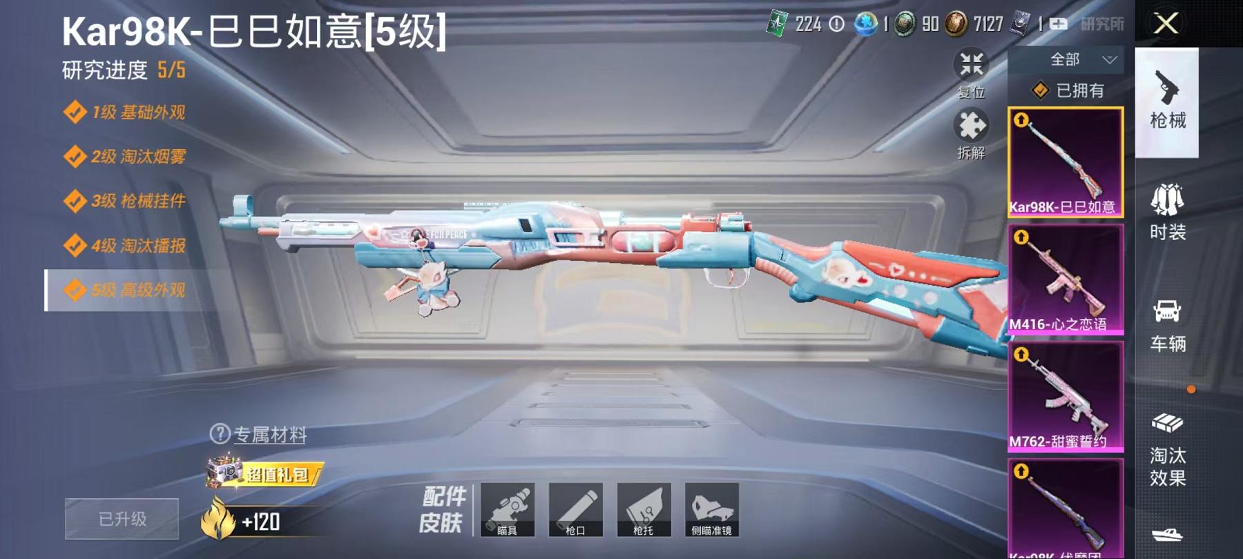 【都市猎人满级心之恋语10粉装6特效枪2载具身法素材号】 安卓Q区-88874热力值-16印记-191套装-243枪皮 【2载具】 特斯拉3白色 特斯拉X银色【2稀有】 都市猎人 SCAR-L-粉色