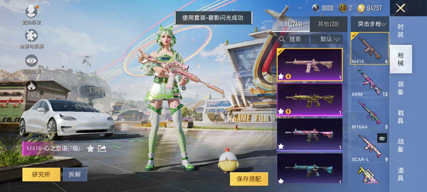 【都市猎人满级心之恋语10粉装6特效枪2载具身法素材号】 安卓Q区-88874热力值-16印记-191套装-243枪皮 【2载具】 特斯拉3白色 特斯拉X银色【2稀有】 都市猎人 SCAR-L-粉色