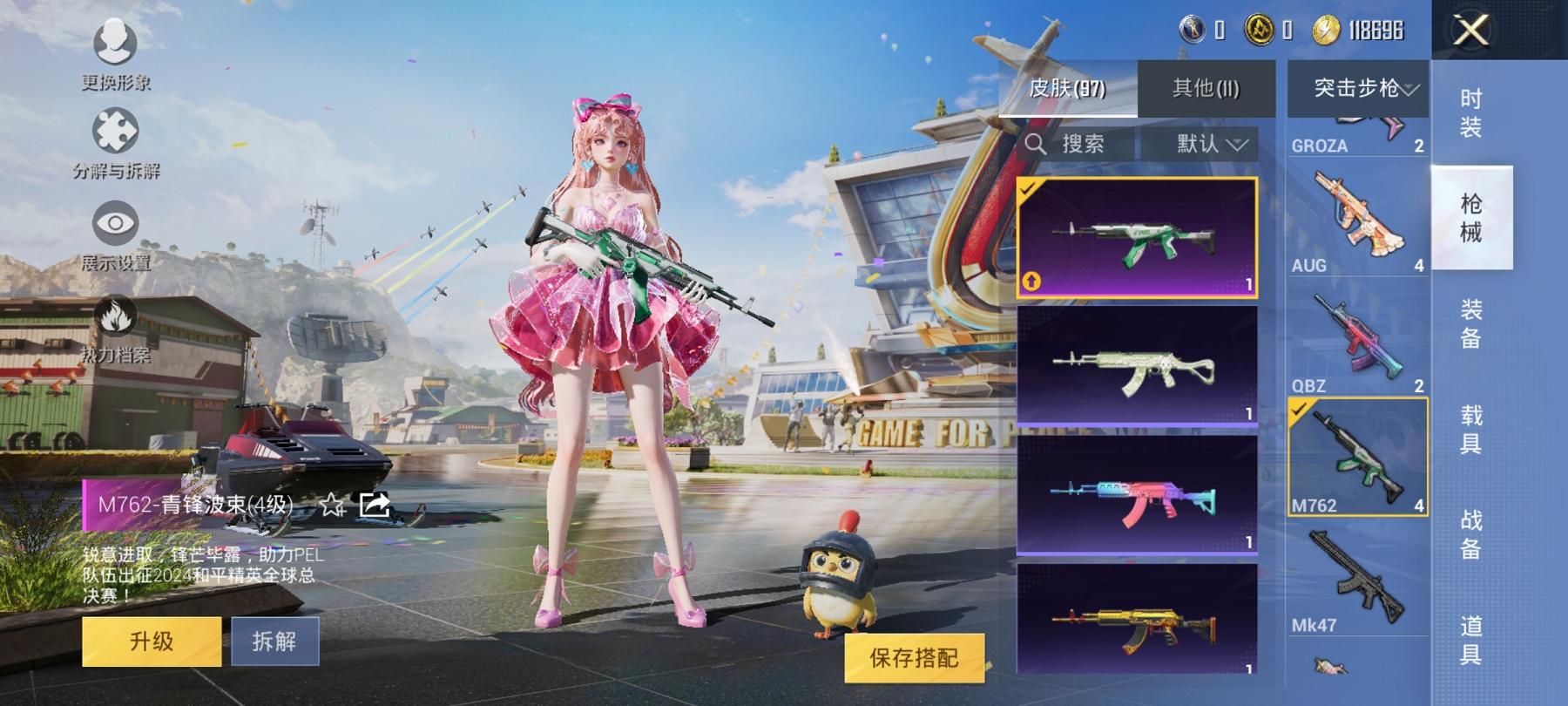 可二次【7特效枪2粉装】 安卓Q区-29082热力值-1印记-79套装-96枪皮 【2粉装】 角色-樱桃泡泡 金丰海韵【7特效枪】 M762-青锋波束(4级) Kar98K-巳巳如意(4级) Mk1
