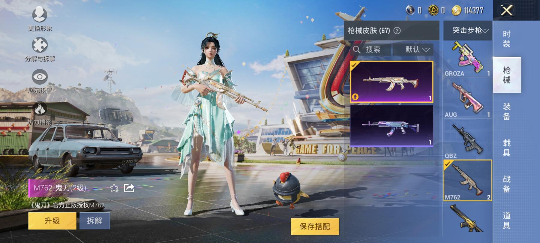 可二次【2特效枪】 安卓Q区-19930热力值--38套装-67枪皮 【2特效枪】 Kar98K-巳巳如意(5级) M762-鬼刀(2级)【19热门】 破蛋小黄鸡 Mini14-梦幻火箭 M416-