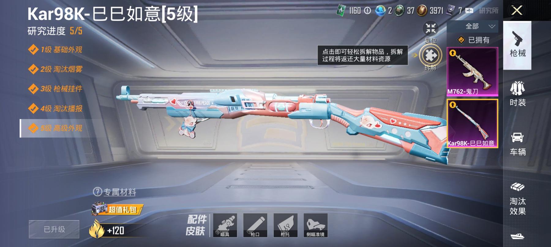 可二次【2特效枪】 安卓Q区-19930热力值--38套装-67枪皮 【2特效枪】 Kar98K-巳巳如意(5级) M762-鬼刀(2级)【19热门】 破蛋小黄鸡 Mini14-梦幻火箭 M416-