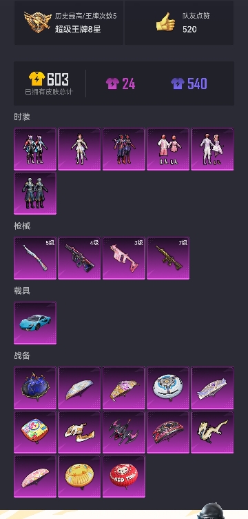 可二次【满级五爪金龙6粉装4特效枪1载具】 安卓Q区-51776热力值-5印记-126套装-162枪皮 【1载具】 迈凯伦570S(天际蓝)【1稀有】 奇异狩猎者【6粉装】 星之彼岸 圣堂之誓 青空