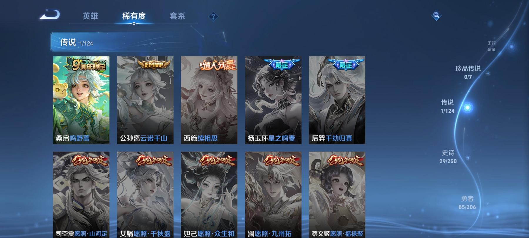 可二次【148皮肤1传说】安卓QQ-122英雄-148皮肤【传说皮肤】鸣野蒿【史诗皮肤】龙之律动 江河有灵 天穹祈灯 天穹之誓 电玩·爆裂旋风 完美运算 百解令 舞动绿茵 幽灵船长 功夫厨神 魅力维