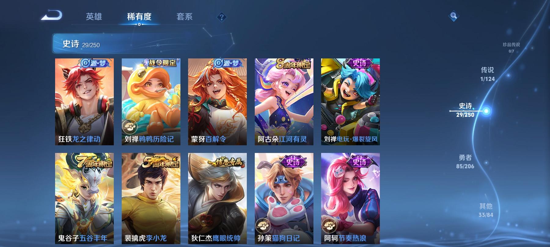 可二次【148皮肤1传说】安卓QQ-122英雄-148皮肤【传说皮肤】鸣野蒿【史诗皮肤】龙之律动 江河有灵 天穹祈灯 天穹之誓 电玩·爆裂旋风 完美运算 百解令 舞动绿茵 幽灵船长 功夫厨神 魅力维