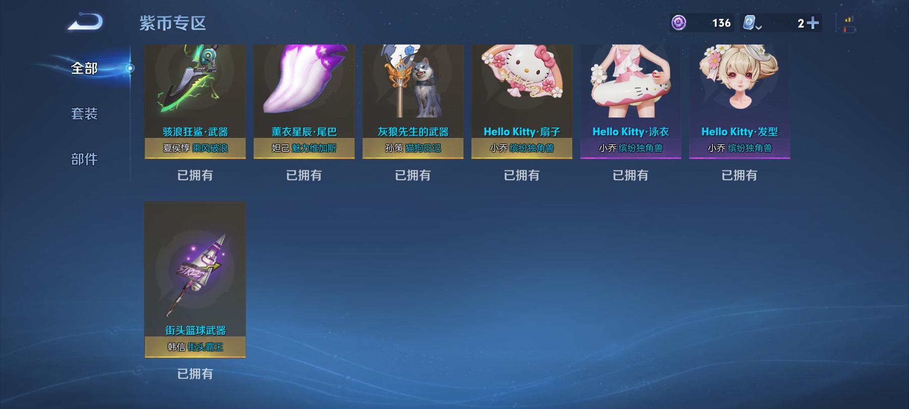 可二次【148皮肤1传说】安卓QQ-122英雄-148皮肤【传说皮肤】鸣野蒿【史诗皮肤】龙之律动 江河有灵 天穹祈灯 天穹之誓 电玩·爆裂旋风 完美运算 百解令 舞动绿茵 幽灵船长 功夫厨神 魅力维