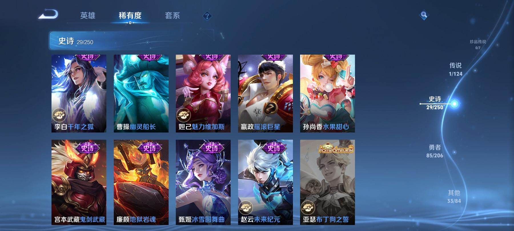 可二次【148皮肤1传说】安卓QQ-122英雄-148皮肤【传说皮肤】鸣野蒿【史诗皮肤】龙之律动 江河有灵 天穹祈灯 天穹之誓 电玩·爆裂旋风 完美运算 百解令 舞动绿茵 幽灵船长 功夫厨神 魅力维