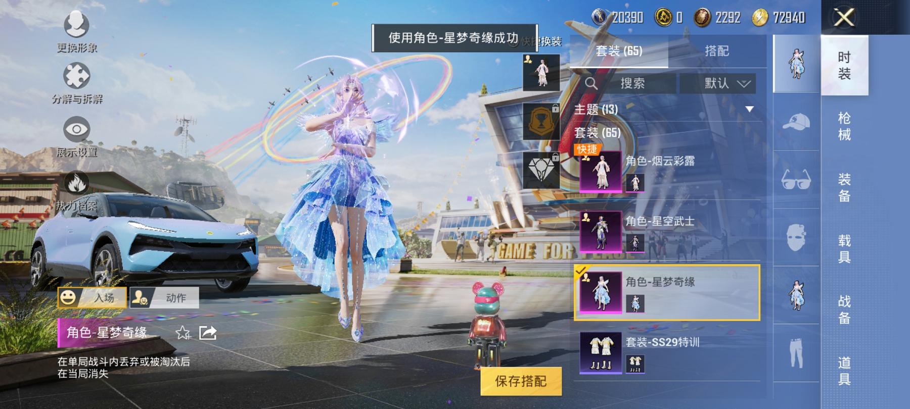 可二次【3粉装3特效枪1载具】 安卓Q区-25134热力值-1印记-64套装-82枪皮 【1载具】 路特斯EL蓝色【3粉装】 角色-星梦奇缘 角色-烟云彩露 角色-星空武士【3特效枪】 SCAR-L