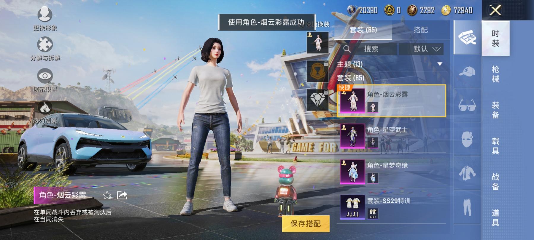 可二次【3粉装3特效枪1载具】 安卓Q区-25134热力值-1印记-64套装-82枪皮 【1载具】 路特斯EL蓝色【3粉装】 角色-星梦奇缘 角色-烟云彩露 角色-星空武士【3特效枪】 SCAR-L