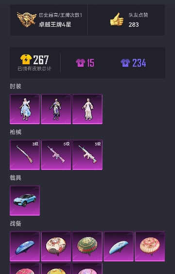 可二次【3粉装3特效枪1载具】 安卓Q区-25134热力值-1印记-64套装-82枪皮 【1载具】 路特斯EL蓝色【3粉装】 角色-星梦奇缘 角色-烟云彩露 角色-星空武士【3特效枪】 SCAR-L