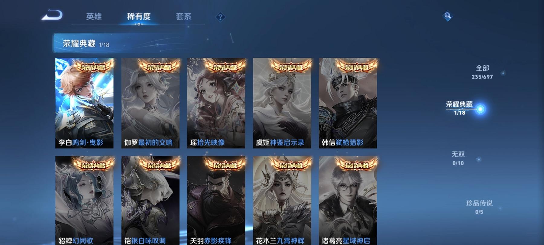 可二次【一念神魔至尊宝235皮肤1水晶4传说】安卓V区-122英雄-235皮肤【1水晶】 鸣剑·曳影【传说皮肤】山海·苍雷引 浮生妄 诗剑行 一念神魔【史诗皮肤】至尊宝 燃音魔法 江河有灵 地狱燃心