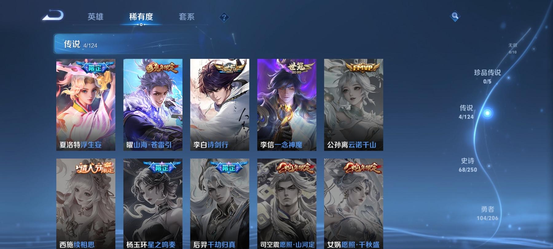 可二次【一念神魔至尊宝235皮肤1水晶4传说】安卓V区-122英雄-235皮肤【1水晶】 鸣剑·曳影【传说皮肤】山海·苍雷引 浮生妄 诗剑行 一念神魔【史诗皮肤】至尊宝 燃音魔法 江河有灵 地狱燃心