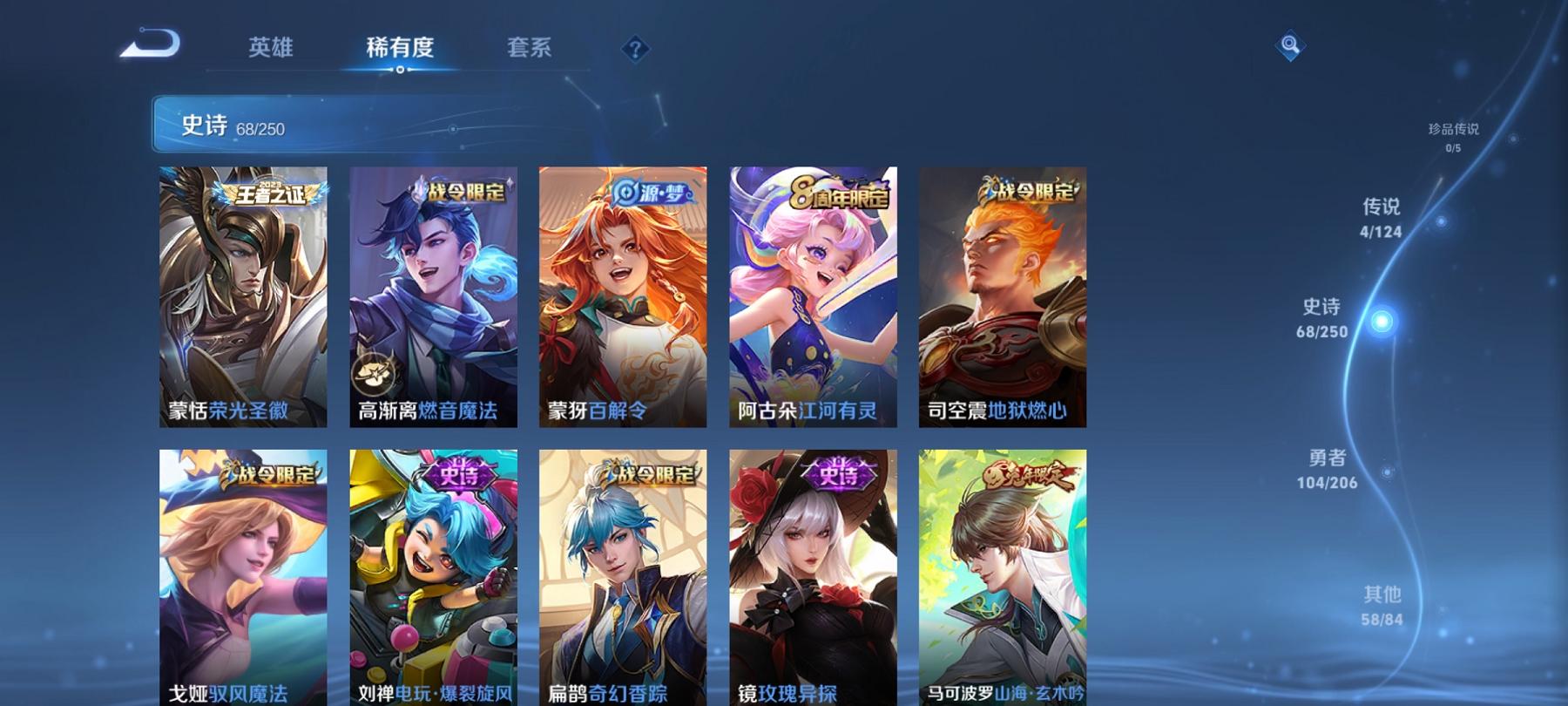 可二次【一念神魔至尊宝235皮肤1水晶4传说】安卓V区-122英雄-235皮肤【1水晶】 鸣剑·曳影【传说皮肤】山海·苍雷引 浮生妄 诗剑行 一念神魔【史诗皮肤】至尊宝 燃音魔法 江河有灵 地狱燃心