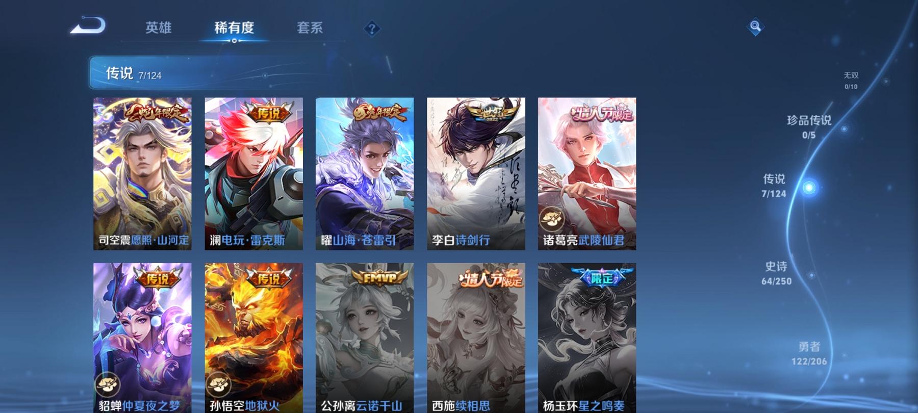 可二次【241皮肤1水晶7传说至尊宝】安卓V区-123英雄-241皮肤【1水晶】 杀手不太冷【传说皮肤】愿照·山河定 电玩·雷克斯 山海·苍雷引 诗剑行 仲夏夜之梦 地狱火 武陵仙君【史诗皮肤】至尊