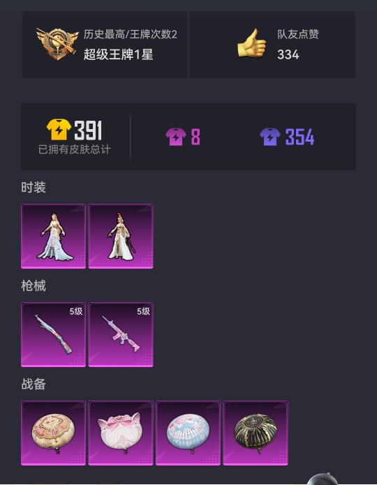 【2粉装2特效枪】 安卓Q区-33929热力值-2印记-98套装-112枪皮 【2粉装】 角色-智耀战神 角色-萨利娅【2特效枪】 Kar98K-巳巳如意(5级) M416-电玩时刻(5级)【38热