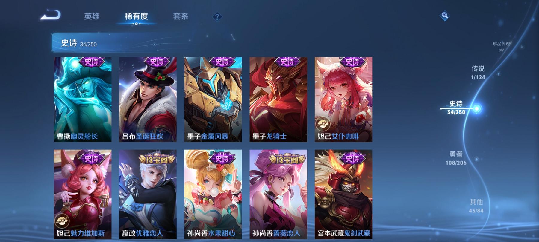 可二次【186皮肤1传说】安卓QQ-123英雄-186皮肤【传说皮肤】黄金射手座【史诗皮肤】怒海争锋 天穹祈灯 天穹之誓 顽趣 完美运算 舞动绿茵 幽灵船长 繁星吟游 拒霜思 女仆咖啡 魅力维加斯 