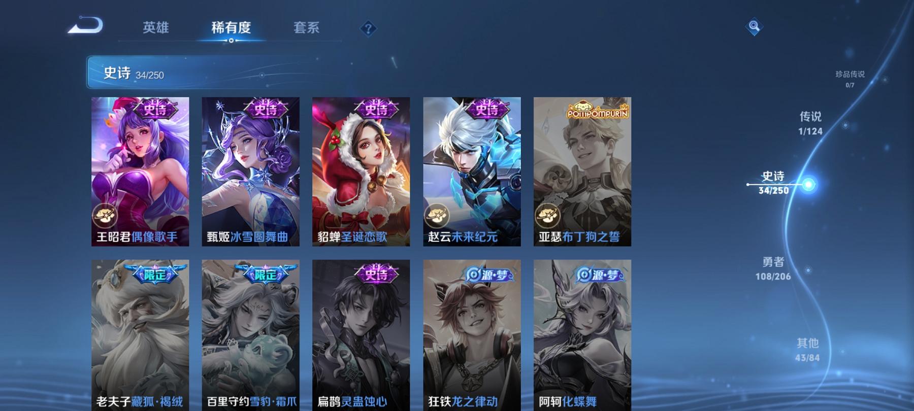 可二次【186皮肤1传说】安卓QQ-123英雄-186皮肤【传说皮肤】黄金射手座【史诗皮肤】怒海争锋 天穹祈灯 天穹之誓 顽趣 完美运算 舞动绿茵 幽灵船长 繁星吟游 拒霜思 女仆咖啡 魅力维加斯 