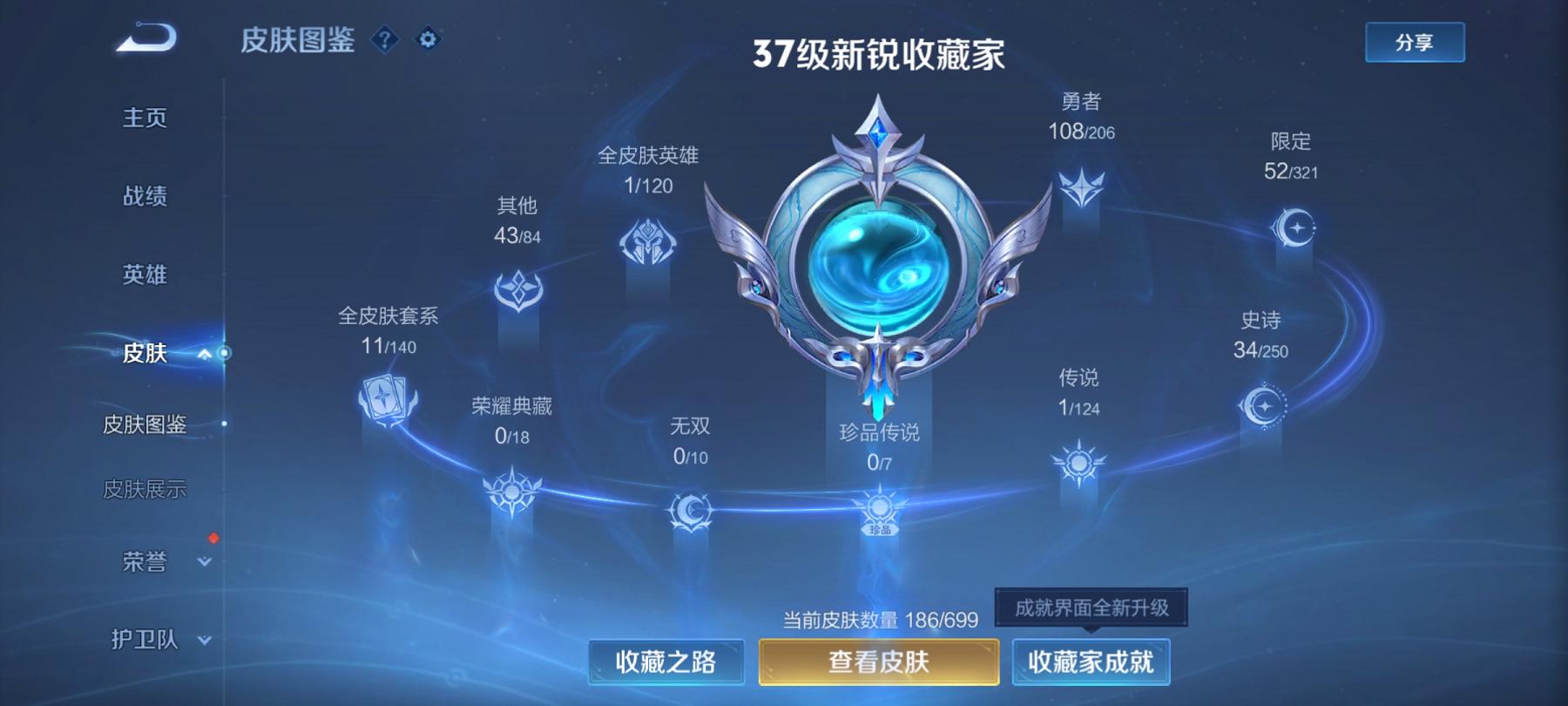 可二次【186皮肤1传说】安卓QQ-123英雄-186皮肤【传说皮肤】黄金射手座【史诗皮肤】怒海争锋 天穹祈灯 天穹之誓 顽趣 完美运算 舞动绿茵 幽灵船长 繁星吟游 拒霜思 女仆咖啡 魅力维加斯 