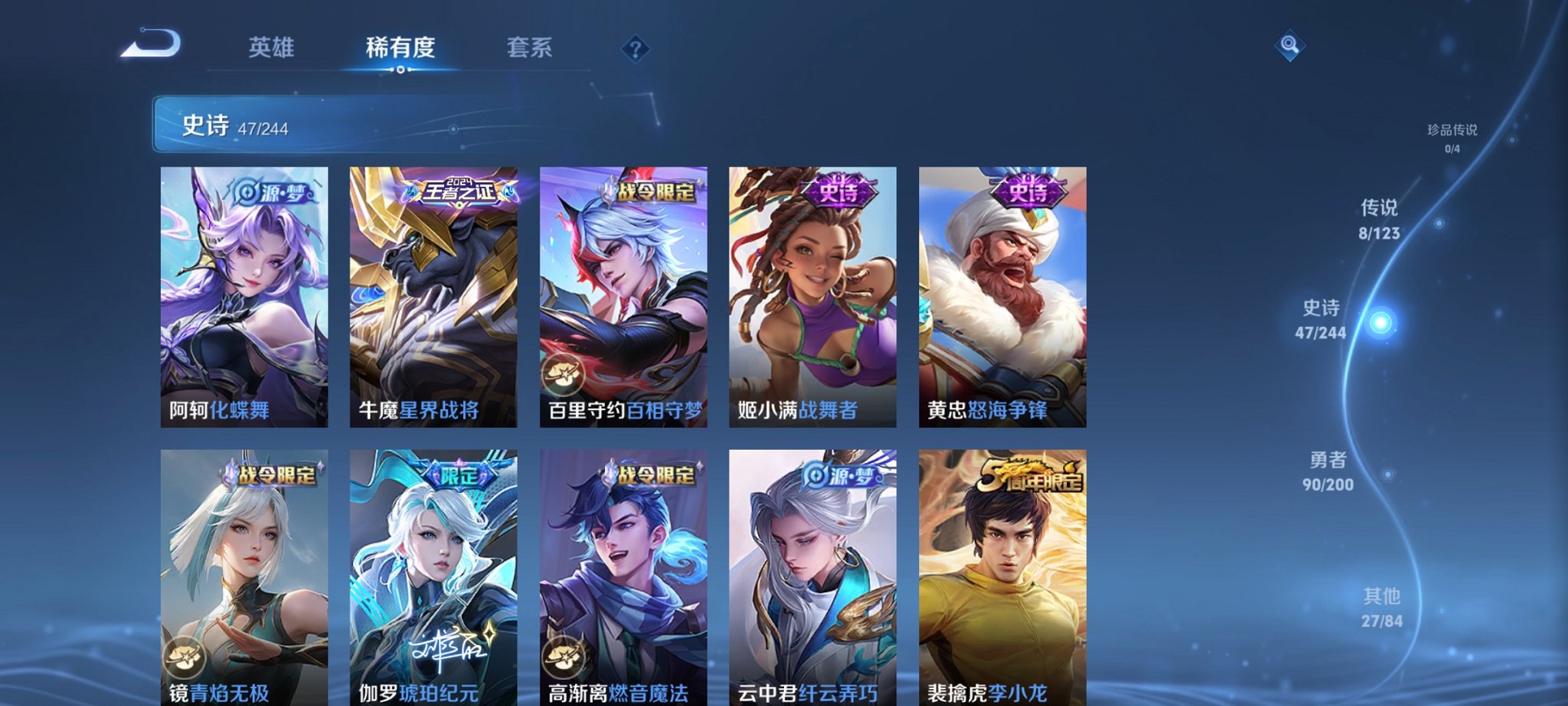 【172皮肤8传说1星元】安卓Q-120英雄【1星元】金色仲夏夜之梦【8传说】愿照·岁时盈 愿照·千秋盛 鸣野蒿 齐天大圣 仲夏夜之梦 久胜战神 冠军飞将 时雨天司【49史诗】琥珀纪元 星界战将 怒
