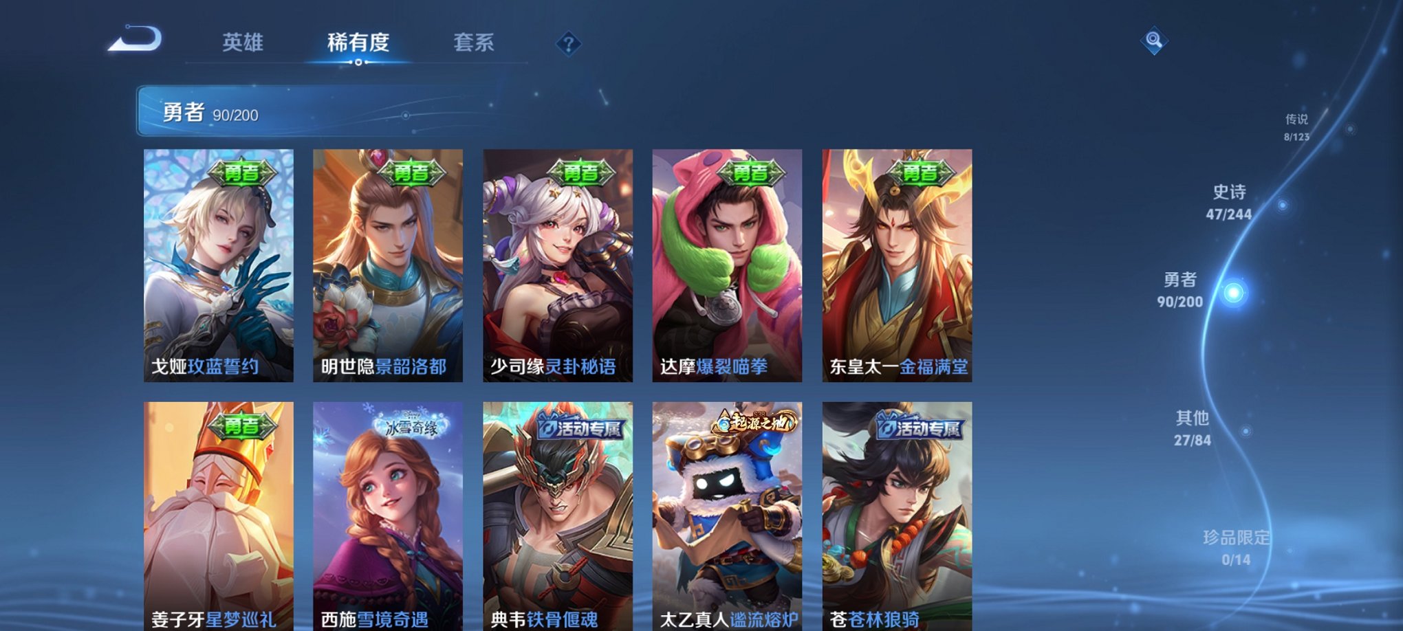 【172皮肤8传说1星元】安卓Q-120英雄【1星元】金色仲夏夜之梦【8传说】愿照·岁时盈 愿照·千秋盛 鸣野蒿 齐天大圣 仲夏夜之梦 久胜战神 冠军飞将 时雨天司【49史诗】琥珀纪元 星界战将 怒