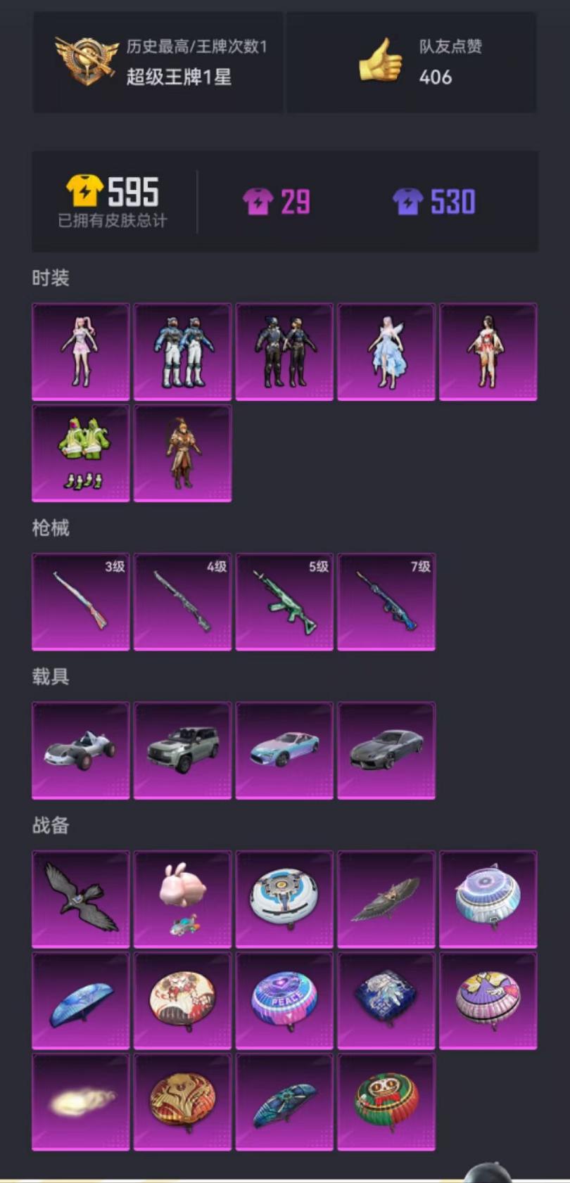 【4载具7粉装4特效枪1僚机】 安卓Q区-57108热力值-1印记-132套装-147枪皮 【5载具】 兰博轿车灰色 灵鼠银迹 萌兔起飞僚机 仰望U8(龙石绿) 灵翼风驰(幻彩蓝)【1稀有】 奇异狩