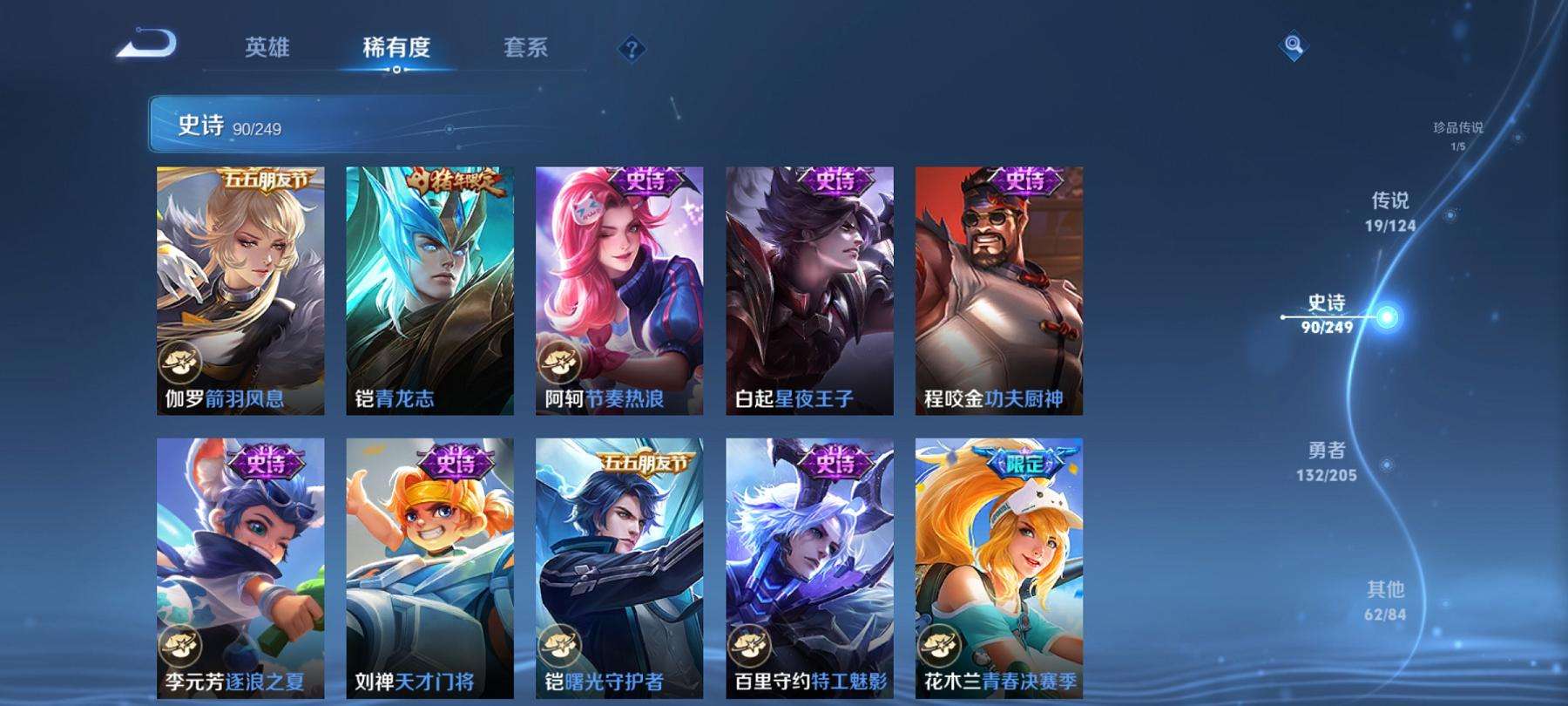 可二次【19传说306皮肤2水晶1星元1珍品】安卓V区-121英雄-306皮肤【2水晶】 九霄神辉 银白咏叹调【星元皮肤】幽冥之眼【传说皮肤】愿照·九州拓 鸣野蒿 云鹰飞将 前尘镜 无双飞将 挚爱之